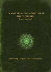 На этой планете можно жить, Александр Свирин, 1963