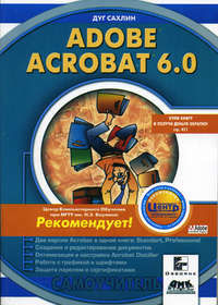 Adobe Acrobat 6.0, Сахлин Д., 2004