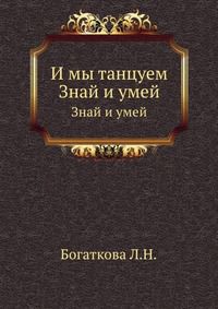 И мы танцуем, Богаткова Л.Н., 1965