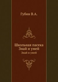 Школьная пасека, Губин В.А., 1964