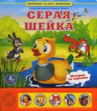 Серая шейка, Видревич И., 2011