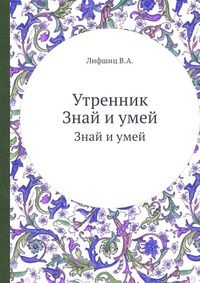Утренник, Лифшиц В.А., 1963