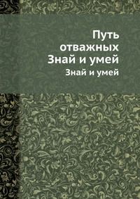 Путь отважных, , 1962