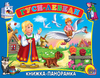 Гуси-лебеди, , 2012
