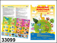 Магнитная книжка для малышей "Животные", , 0000