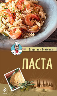 Паста, Бонтемпи В., 2012