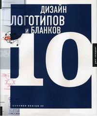 Дизайн логотипов и бланков 10, , 2011