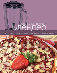 Блендер, , 2012