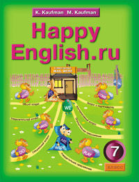 Happy English.ru: учебник английского языка для 7 класса, Кауфман Клара, 2012