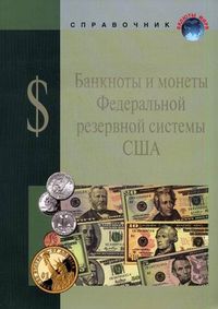 Соединенные штаты Америки: банкноты и монеты Федеральной резервной системы США, , 2012