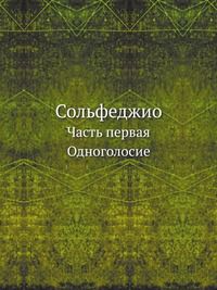 Сольфеджио, Б. Калмыков, 1971