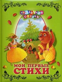 Мои первые стихи, , 2012