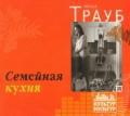 CD-ROM. Семейная кухня, , 0000