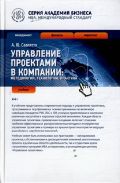 Управление проектами в компании. Методология, технологии, практика, Сооляттэ А.Ю., 2012