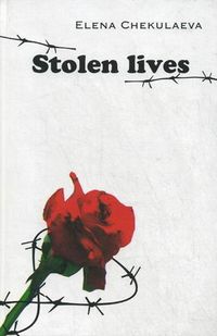 Stolen lives, Чекулаева Елена Олеговна, 2004