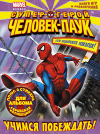 Учимся побеждать! Книга игр и развлечений, , 2012
