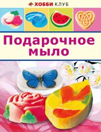 Подарочное мыло, Корнилова В., 2012