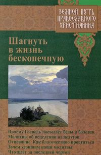 Шагнуть в жизнь бесконечную, Упирвицкая Т., 2012