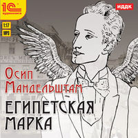 CD-ROM (MP3). Египетская марка, , 0000