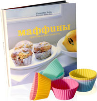 Маффины. Книга + кондитерский набор (+ ), , 2012