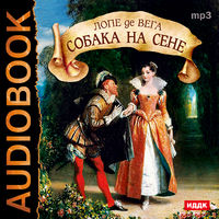 CD-ROM (MP3). Собака на сене, , 0000