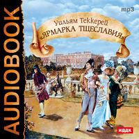 CD-ROM (MP3). Ярмарка тщеславия, , 0000