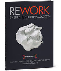 CD-ROM. Rework: бизнес без предрассудков, , 0000
