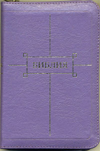 Библия. Подарочное издание (1122), , 2011