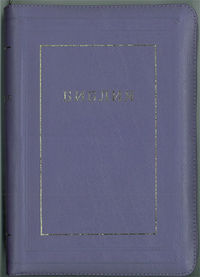 Библия. Подарочное издание (1124), , 2011