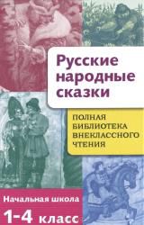 Русские народные сказки, , 2012
