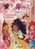 Прощальная вечеринка, Страффи Иджинио, 2012