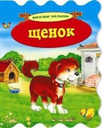 Щенок, , 2012