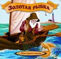 Золотая рыбка, , 2012