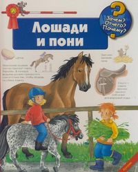 Лошади и пони, , 2012