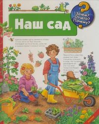 Наш сад, , 2012