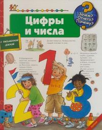 Цифры и числа, , 2012