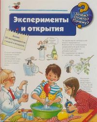 Эксперименты и открытия, , 2012