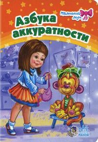 Азбука аккуратности, Меламед Геннадий, 2011