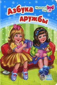 Азбука дружбы, Меламед Геннадий, 2011
