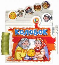 Колобок, , 2012
