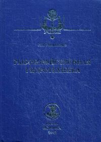 Рыбохозяйственная гидротехника. Учебник, Мамонтова Раиса Петровна, 2012