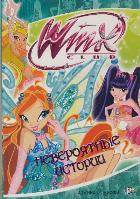Невероятные истории. Клуб Winx, , 2012