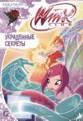 Украденные секреты, Страффи Иджинио, 2012