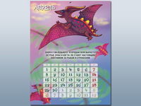 Перекидной календарь "Динозаврики" на 2013 год, , 2012