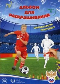 Альбом для раскрашивания, , 2012