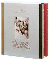 Свадьба по правилам. Искусство быть леди (количество томов: 2), , 2012
