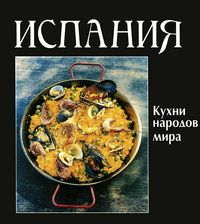 Испания, Руфанова Е., 2012