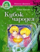 Кубок чародея, , 2012
