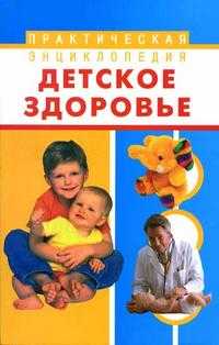 Детское здоровье, Онучин Н.А., 2005