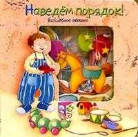 Наведем порядок!, , 2005
